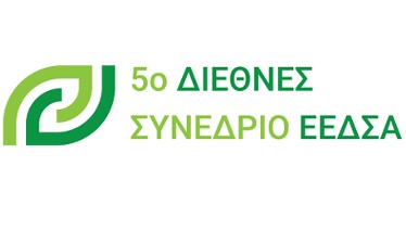 5ο Διεθνές Συνέδριο της Ελληνικής Εταιρείας Διαχείρισης Στερεών Αποβλήτων