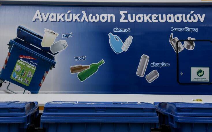 Ανακύκλωση συσκευασιών: 152% πάνω από τον στόχο της το 2024 η ΕΕΑΑ, αλλά στο 44% η εισφοροδιαφυγή