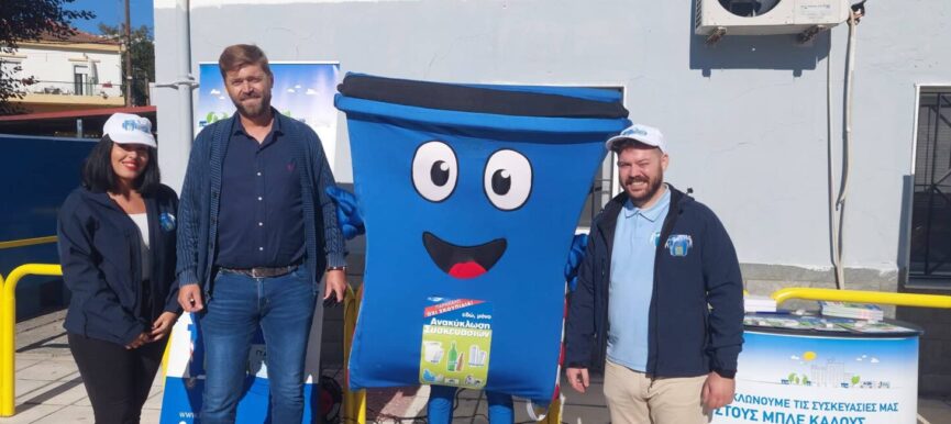 «Λούνα παρκ» της ανακύκλωσης στον Τρίλοφο με συμμετοχή 400 παιδιών